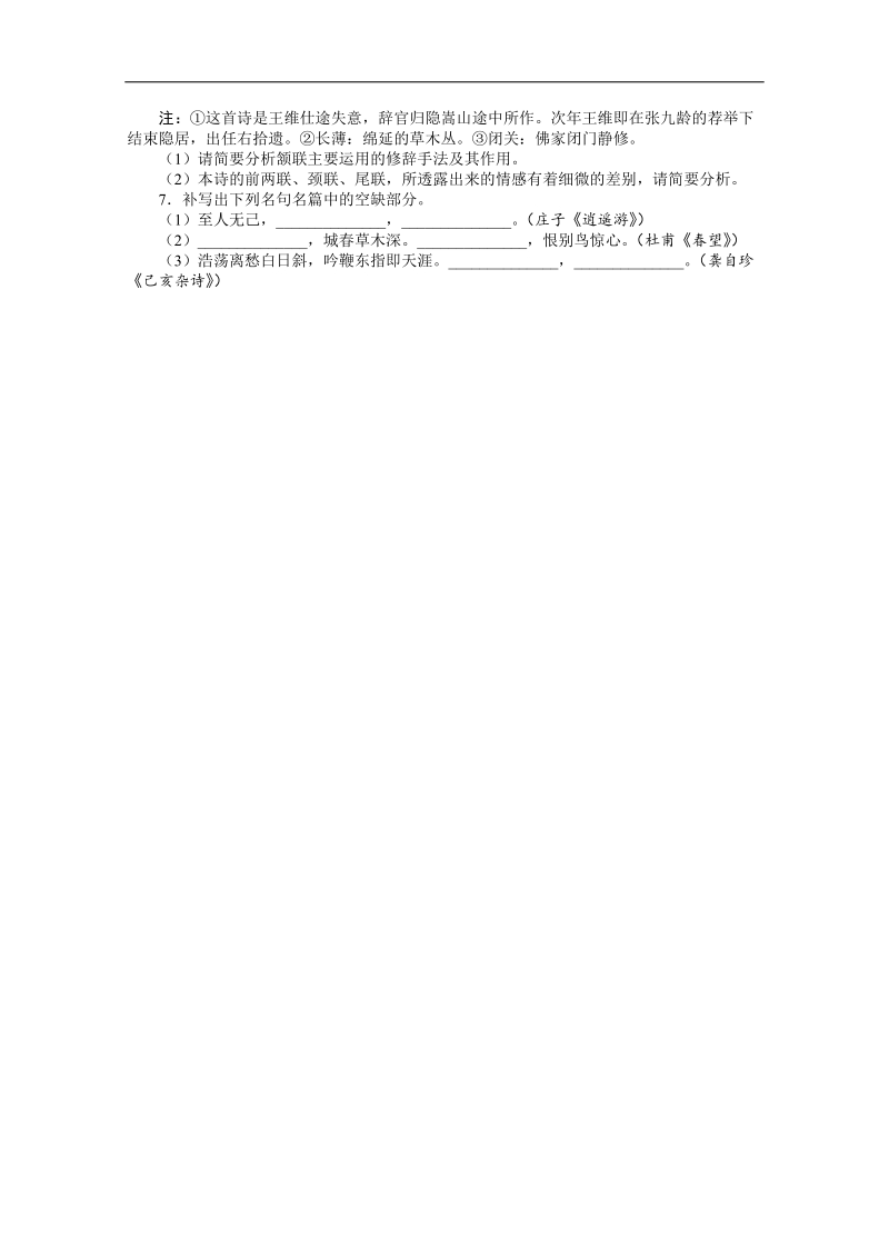 高考第二轮复习语文课标全国版20分钟训练1语言基础语言运用诗歌鉴赏默写（附答案）.doc_第2页