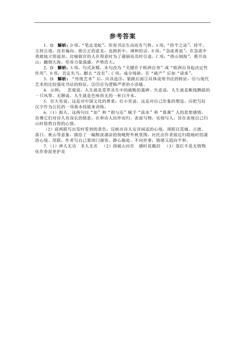 高考第二轮复习语文课标全国版20分钟训练1语言基础语言运用诗歌鉴赏默写（附答案）.doc_第3页