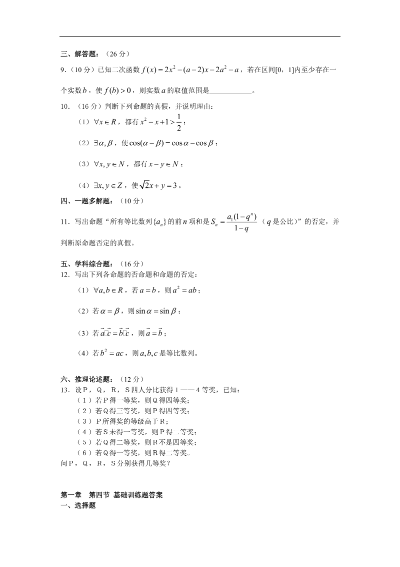 《1.4全称量词与存在量词》试题（新人教选修1-1）..doc_第2页