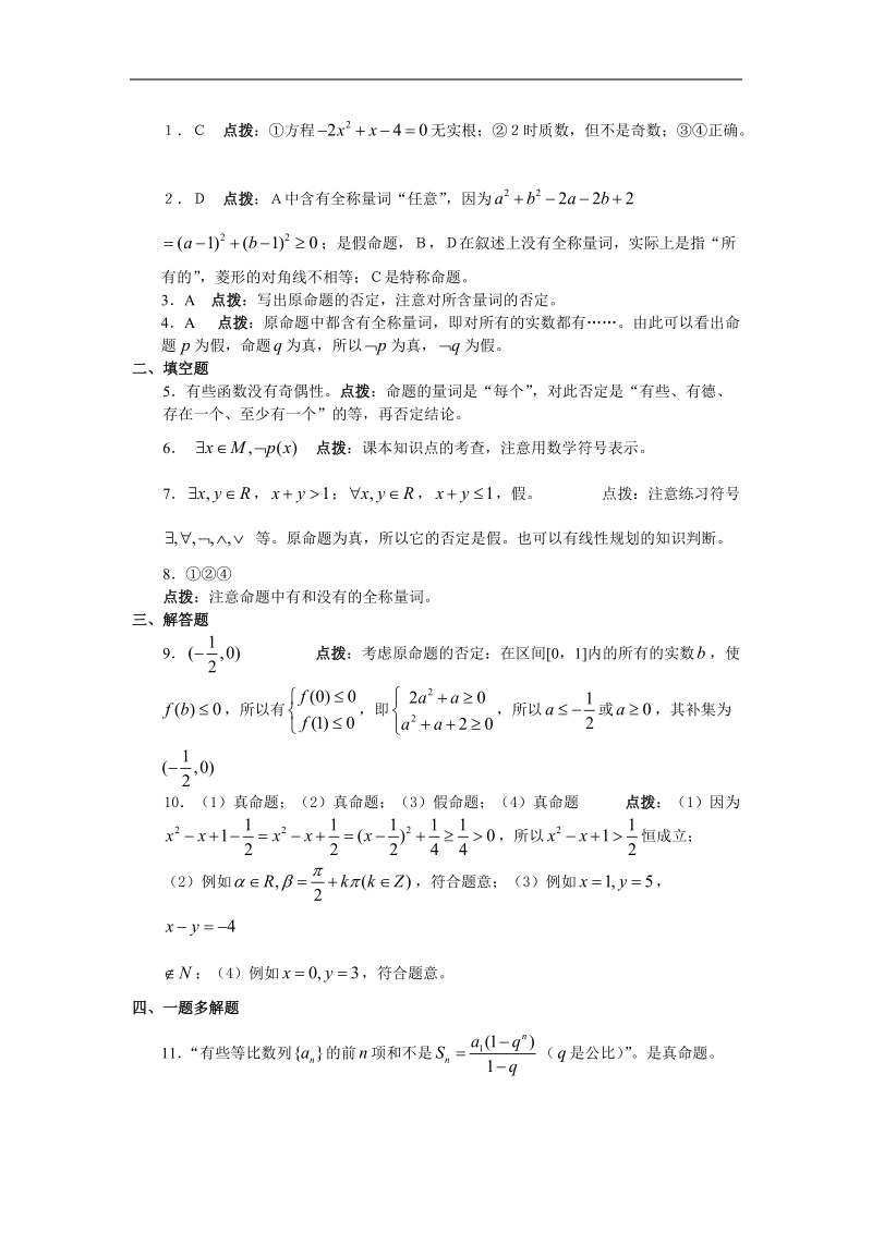 《1.4全称量词与存在量词》试题（新人教选修1-1）..doc_第3页