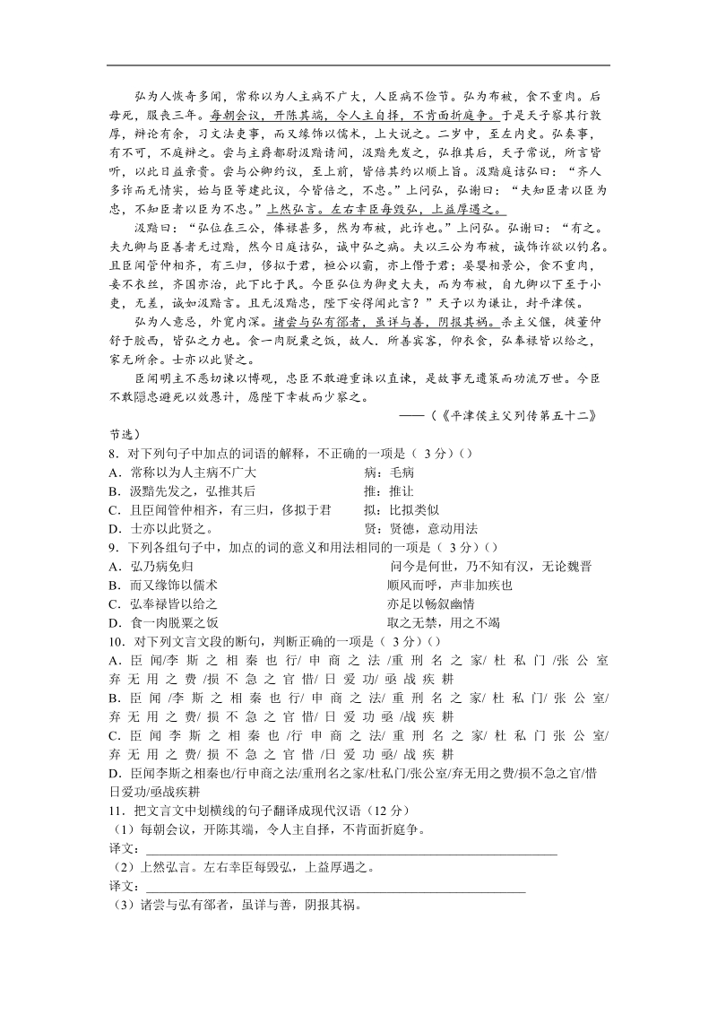 2013届高考语文能力提升 考前快速提分训练：第53练.doc_第3页