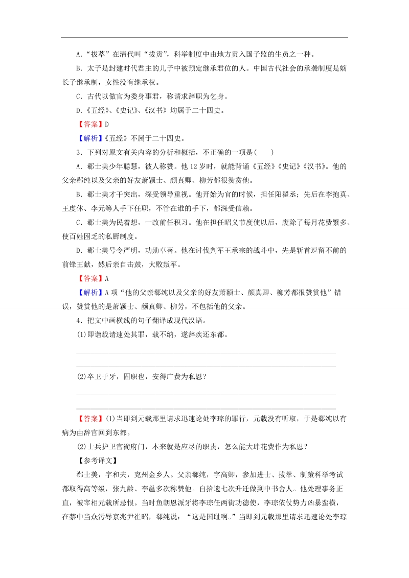 【走向高考】2016高考语文二轮专题复习 专题8 文言文阅读练习.doc_第2页