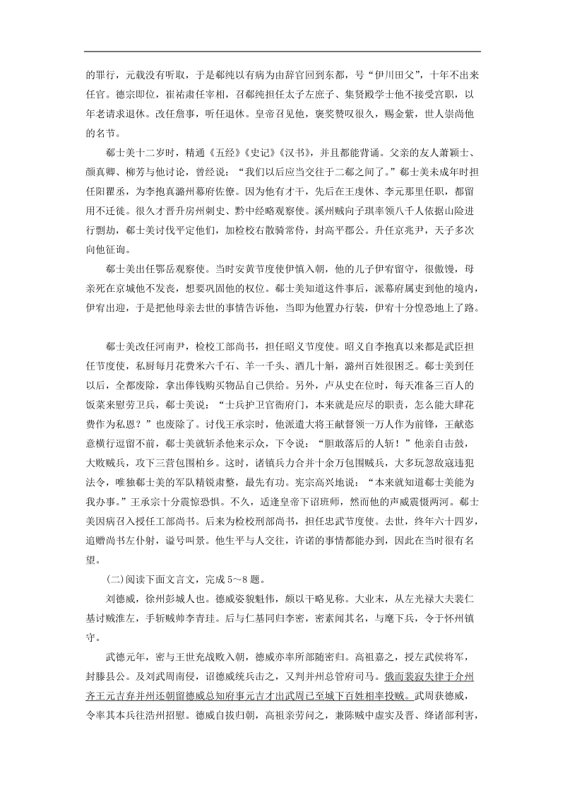 【走向高考】2016高考语文二轮专题复习 专题8 文言文阅读练习.doc_第3页