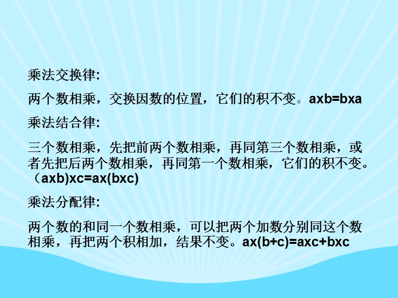 小数运算定律.ppt_第2页