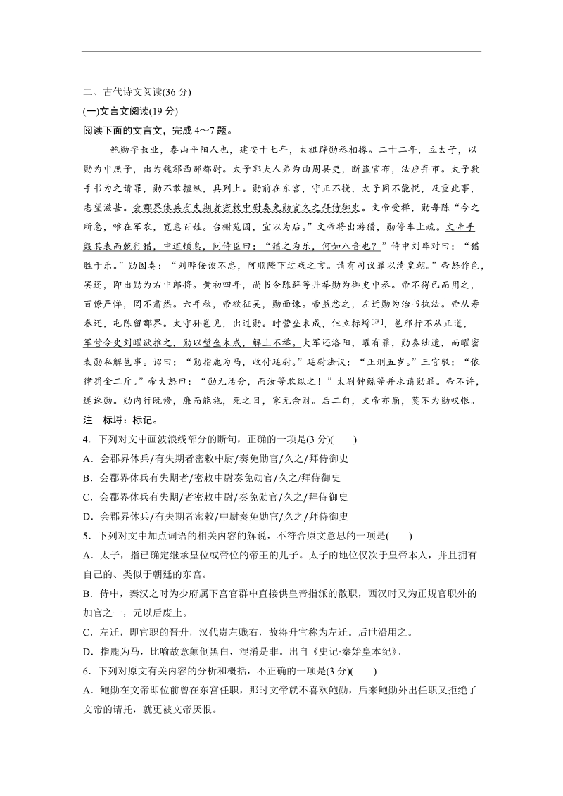 步步高《3读3练1周1测》2017年高考语文（全国通用）一轮复习1周1测  第8周.doc_第3页