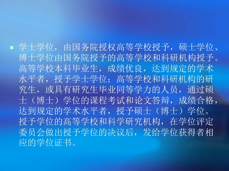 什么是学位.ppt_第3页