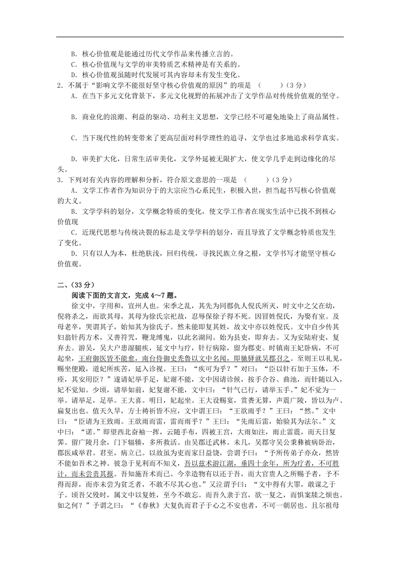 广东省普通高中2018届高考语文人教版模拟练习 10 word版含答案.doc_第2页