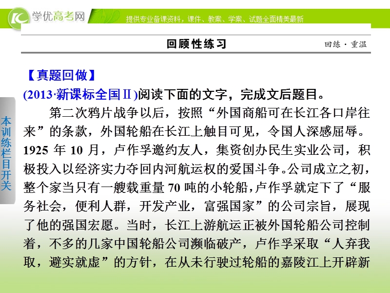 2014届高考语文大二轮总复习 考前三个月 题点训练 第一部分 第七章 实用类文本阅读课件一.ppt_第2页