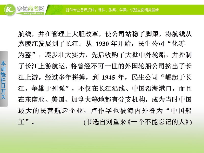 2014届高考语文大二轮总复习 考前三个月 题点训练 第一部分 第七章 实用类文本阅读课件一.ppt_第3页