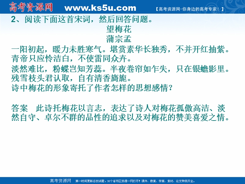 江苏省扬州市2016年高考语文一轮复习课件：诗歌鉴赏 思想感情.ppt_第3页