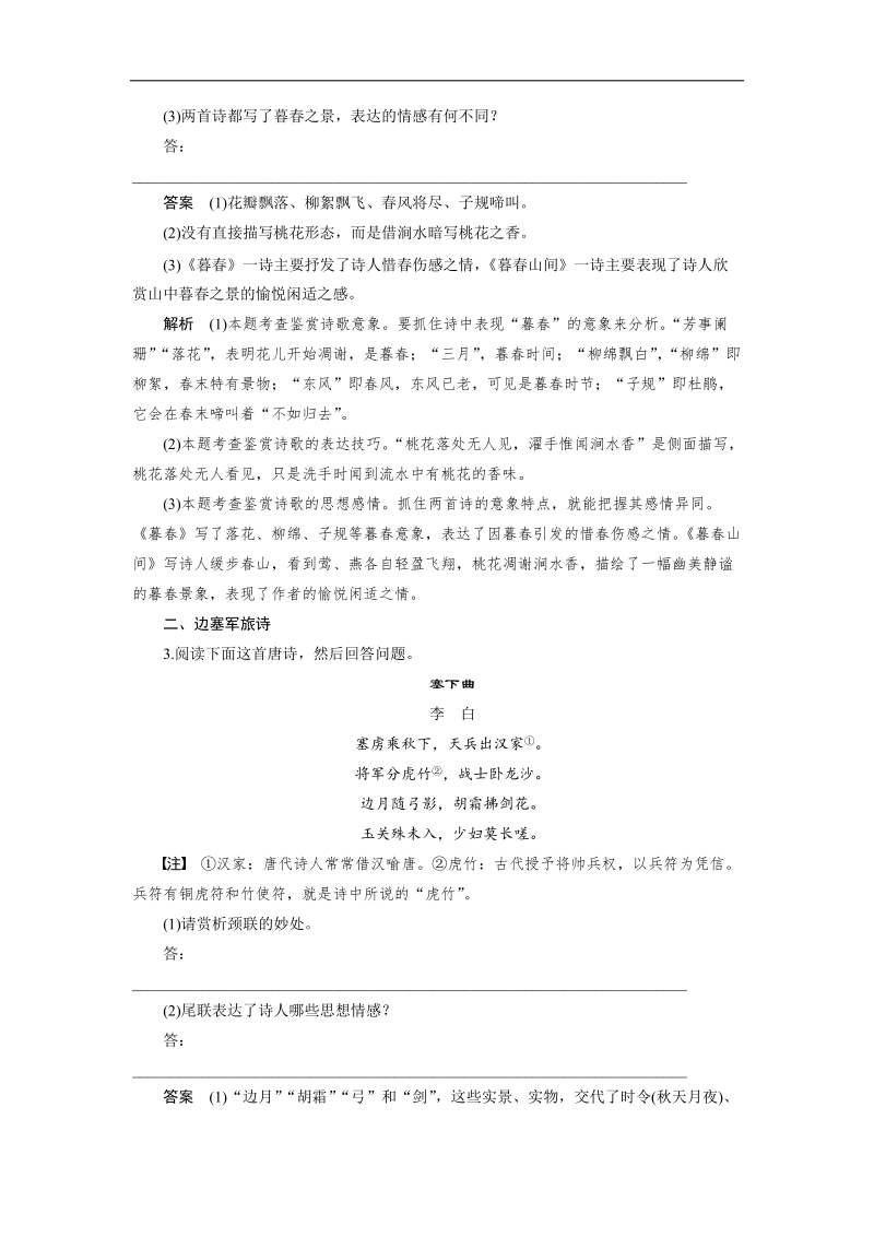 《步步高》高考语文总复习 大一轮 （ 全国版 ）配套训练：古诗鉴赏 考点综合提升练(一)　分题材突破训练.doc_第2页