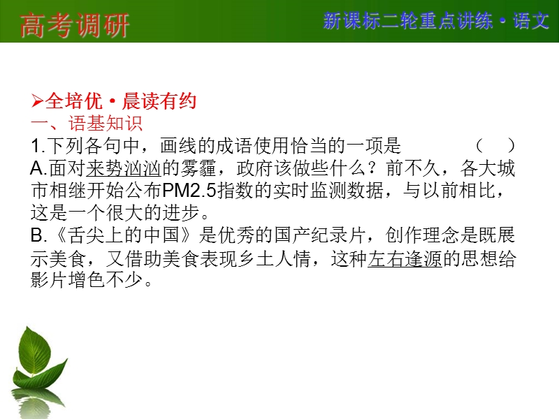 高考调研二轮复习语文专题精讲：课本古诗文再回归-必修五（50张ppt）.ppt_第2页