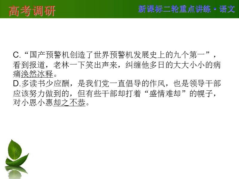 高考调研二轮复习语文专题精讲：课本古诗文再回归-必修五（50张ppt）.ppt_第3页