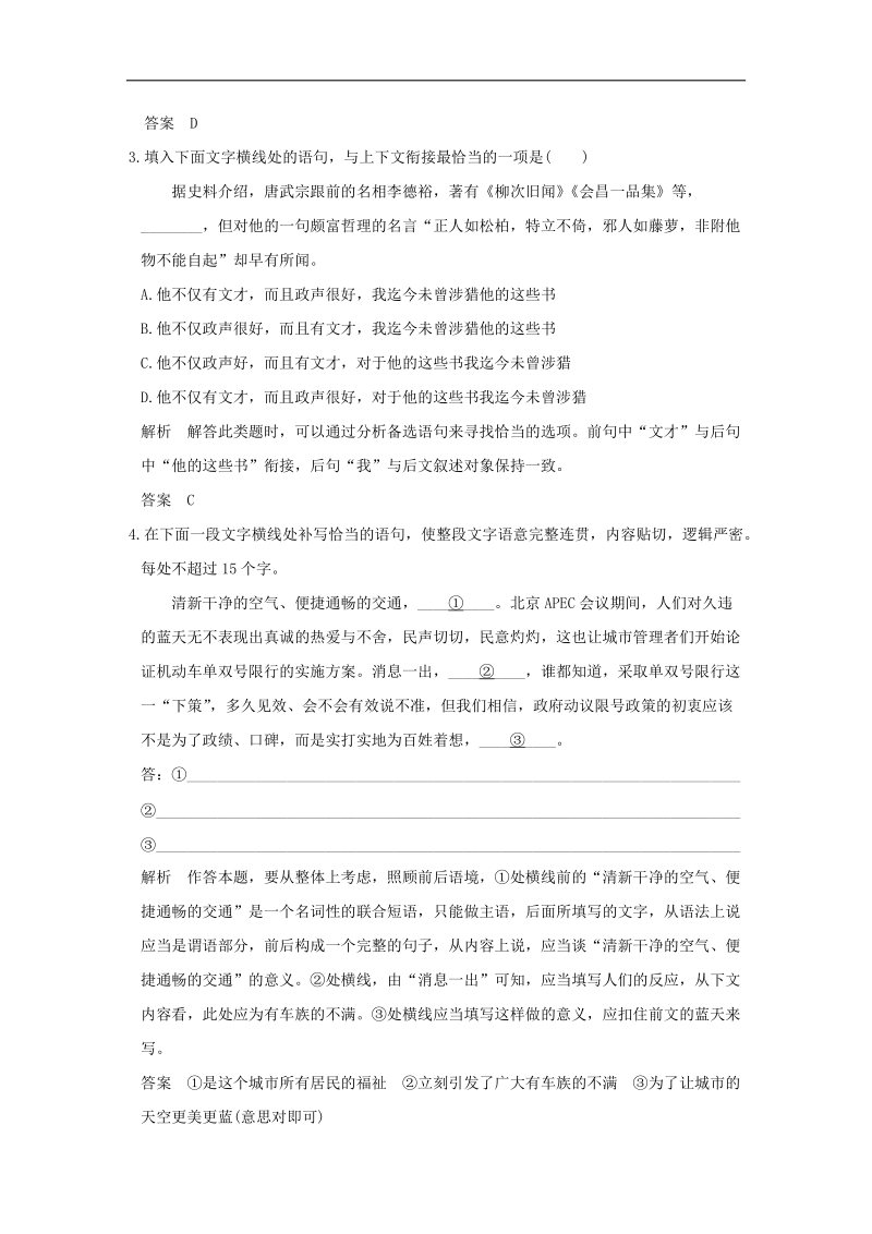 【创新设计】2016高考语文二轮复习 综合保温练.doc_第2页