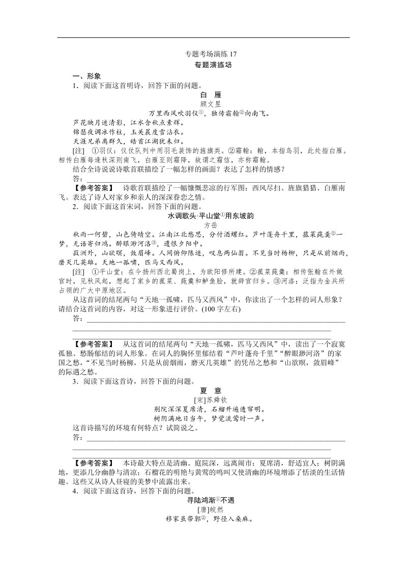 2012高考语文三轮冲刺考场演练17.doc_第1页