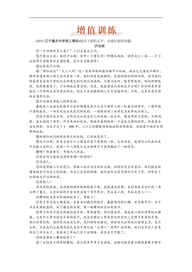 【优化方案】高三大一轮语文（新课标）配套文档：第三部分 专题二 散文阅读 第六节 增值训练.doc_第1页