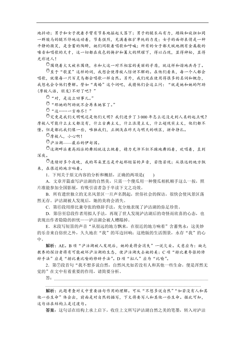 【优化方案】高三大一轮语文（新课标）配套文档：第三部分 专题二 散文阅读 第六节 增值训练.doc_第2页