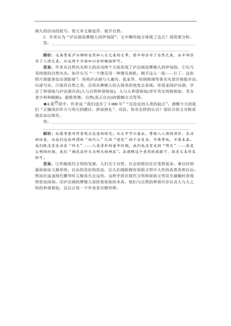 【优化方案】高三大一轮语文（新课标）配套文档：第三部分 专题二 散文阅读 第六节 增值训练.doc_第3页