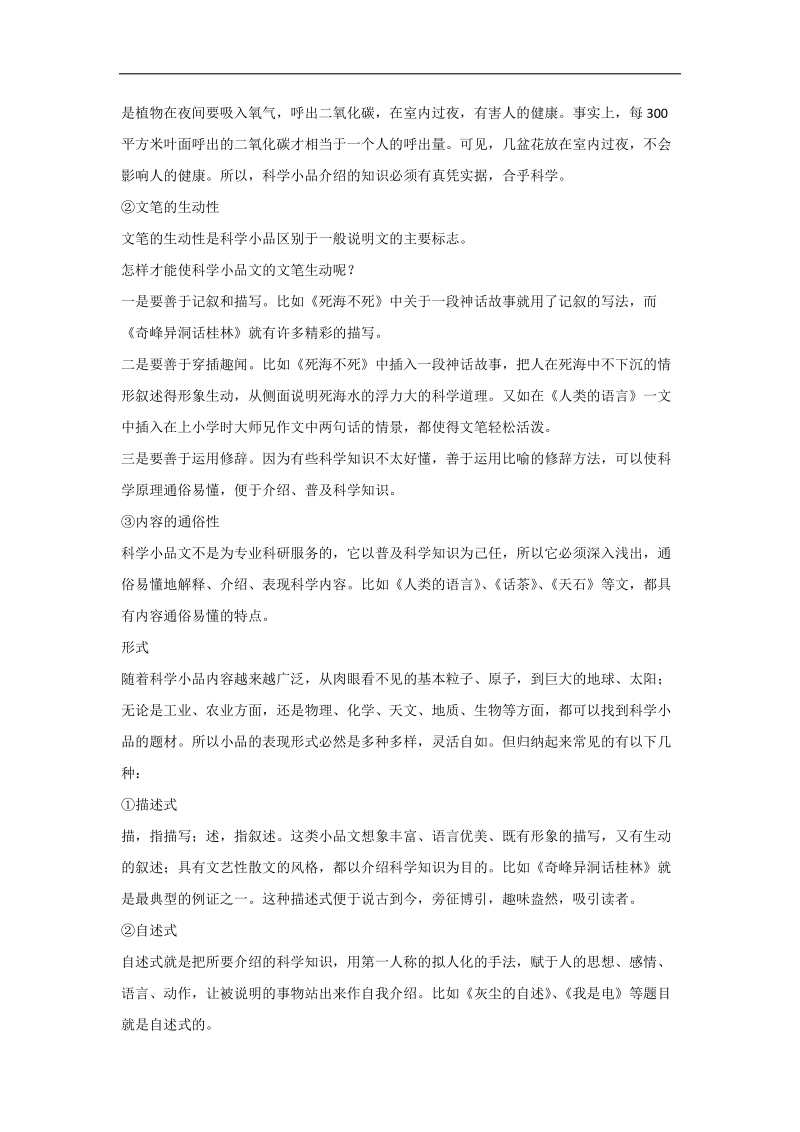 备战2018届高考语文人教版二轮复习热点训练 专题09 实用类文本阅读之科普文章（教学案） word版含解析.doc_第2页