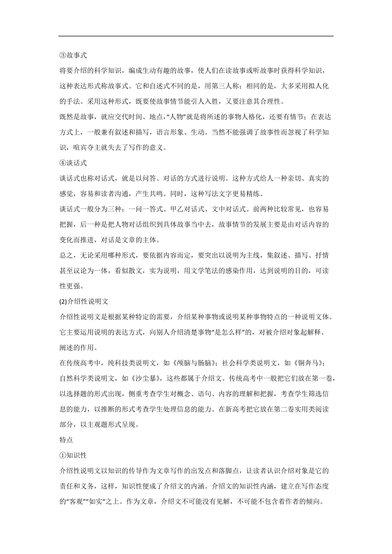 备战2018届高考语文人教版二轮复习热点训练 专题09 实用类文本阅读之科普文章（教学案） word版含解析.doc_第3页