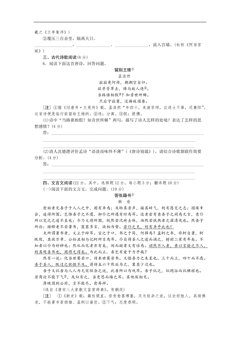 高三语文二轮专题复习（新课标-湖南）训练：语言文字运用 文言文阅读9.doc_第2页