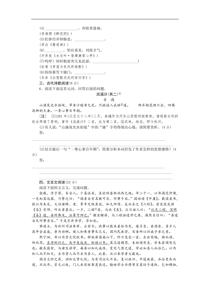 2015高考语文二轮复习方案专题限时集训12（新课标 四川专用）：专题 语言基础知识＋文言文阅读（2） word版含解析.doc_第2页