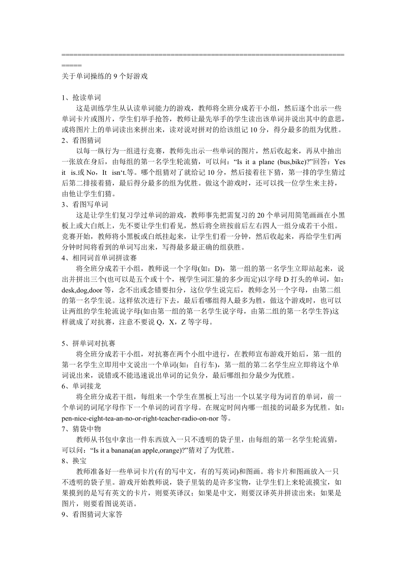 小学英语单词操练方法和游戏.doc_第2页