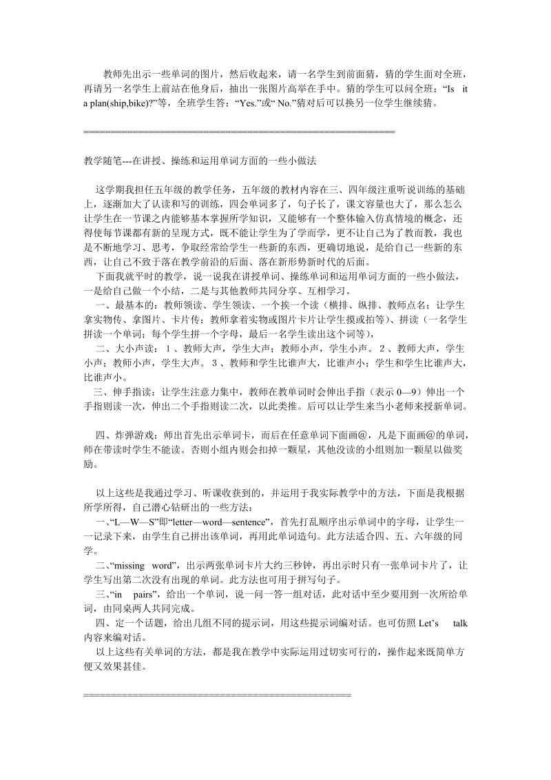 小学英语单词操练方法和游戏.doc_第3页