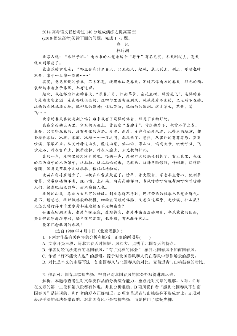 高考语文140分速成攻略之提高篇22.doc_第1页