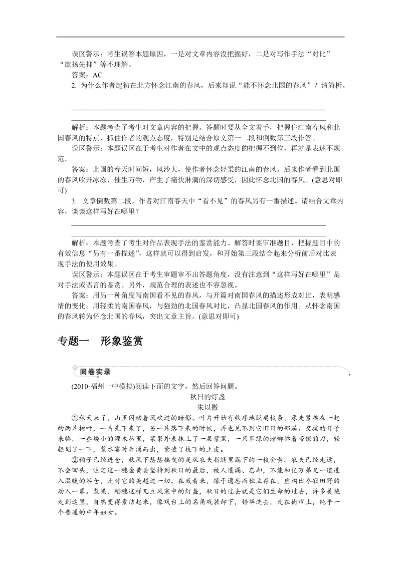 高考语文140分速成攻略之提高篇22.doc_第2页