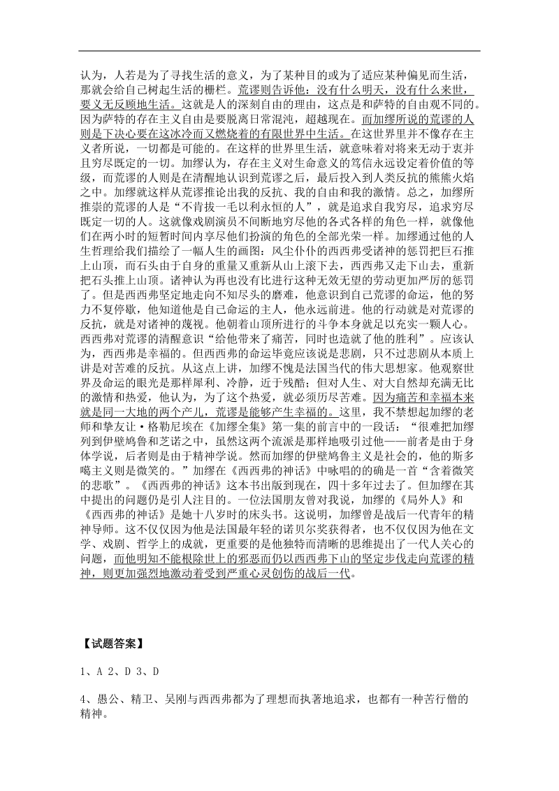 2012高中语文北京版必修5精品测试：3.12《西西弗神话》.doc_第3页