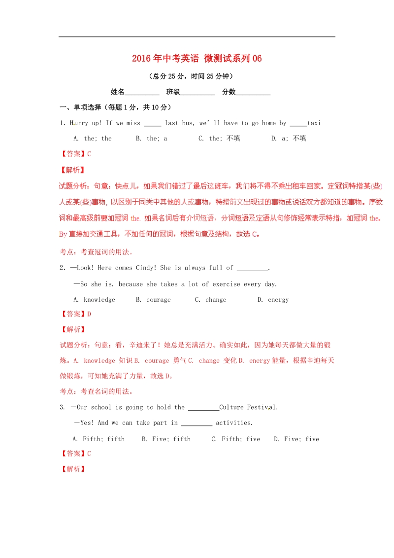 【精品解析】2016年中考英语 微测试系列06.doc_第1页