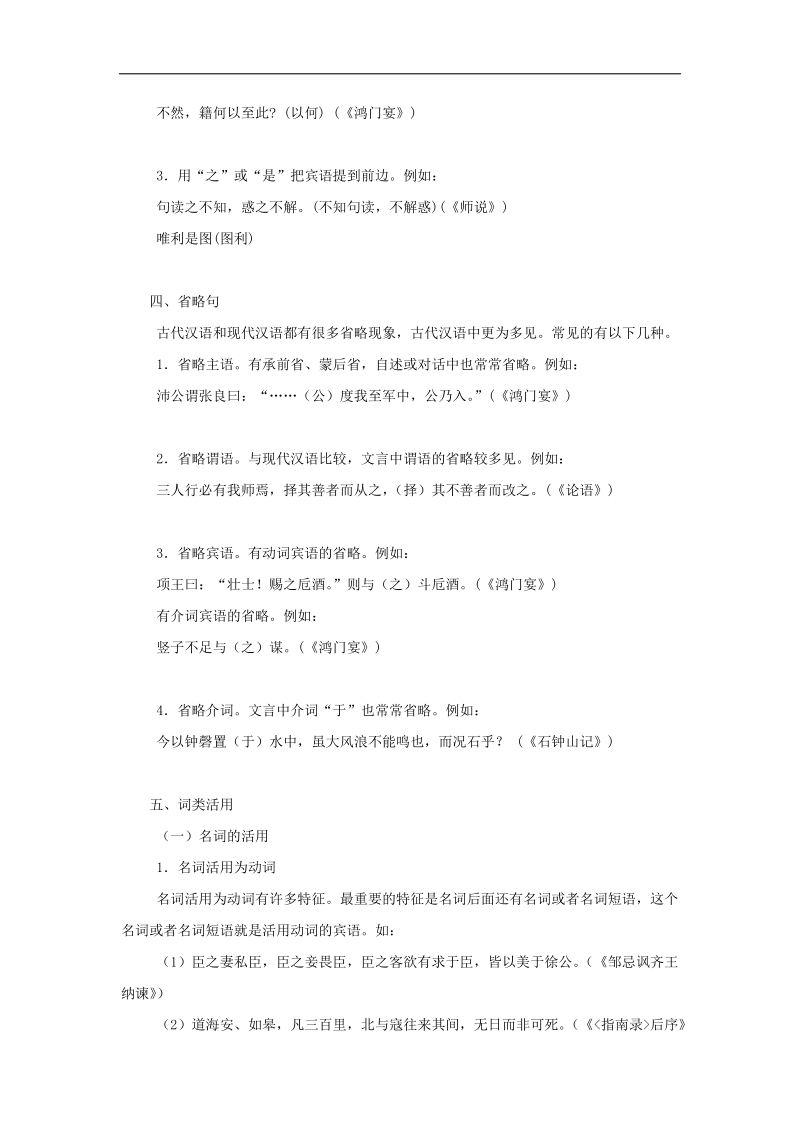 2012高三语文《核心考点》第二部分文言文考点（理解文言文考点）考前指导理解与现代汉语不同的句式和用法.doc_第3页