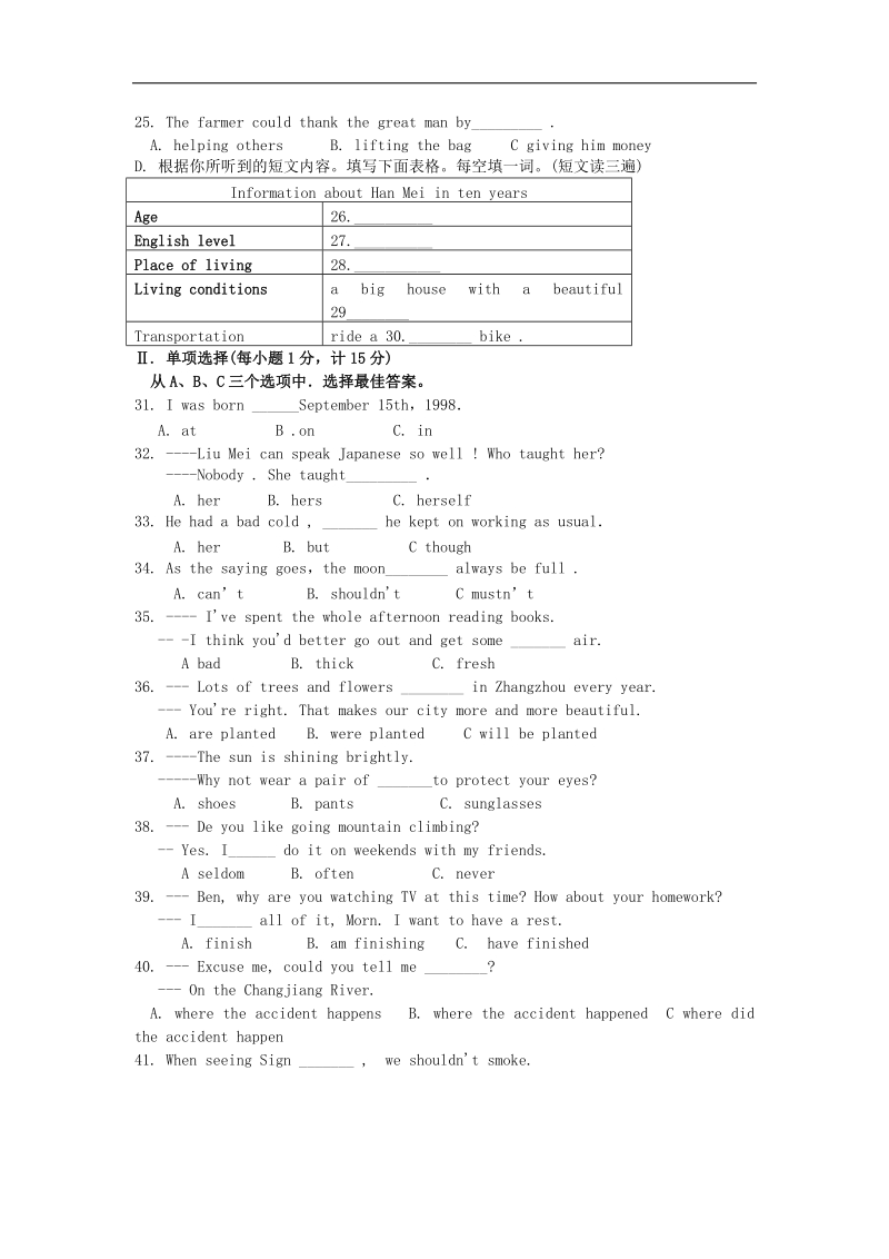 2015年中考试卷：英语（福建省漳州卷）.doc_第3页