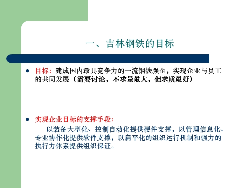 吉林建龙中钢管理模式导入宣导会.ppt_第3页