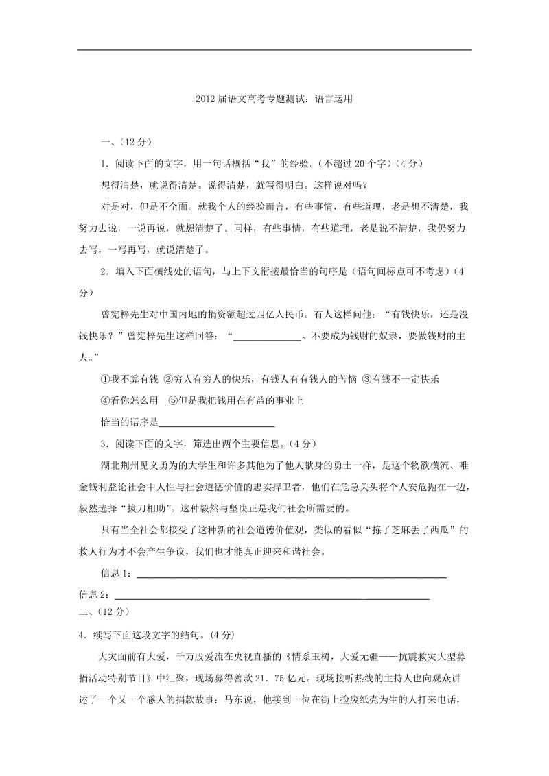 2012语文新课标夺分预测题：语言运用（1）.doc_第1页