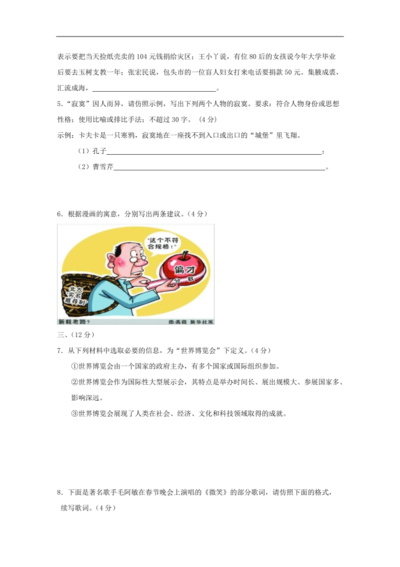 2012语文新课标夺分预测题：语言运用（1）.doc_第2页