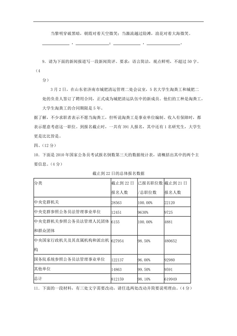 2012语文新课标夺分预测题：语言运用（1）.doc_第3页