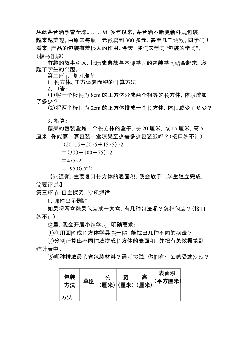 《包装的学问》说课稿.doc_第2页