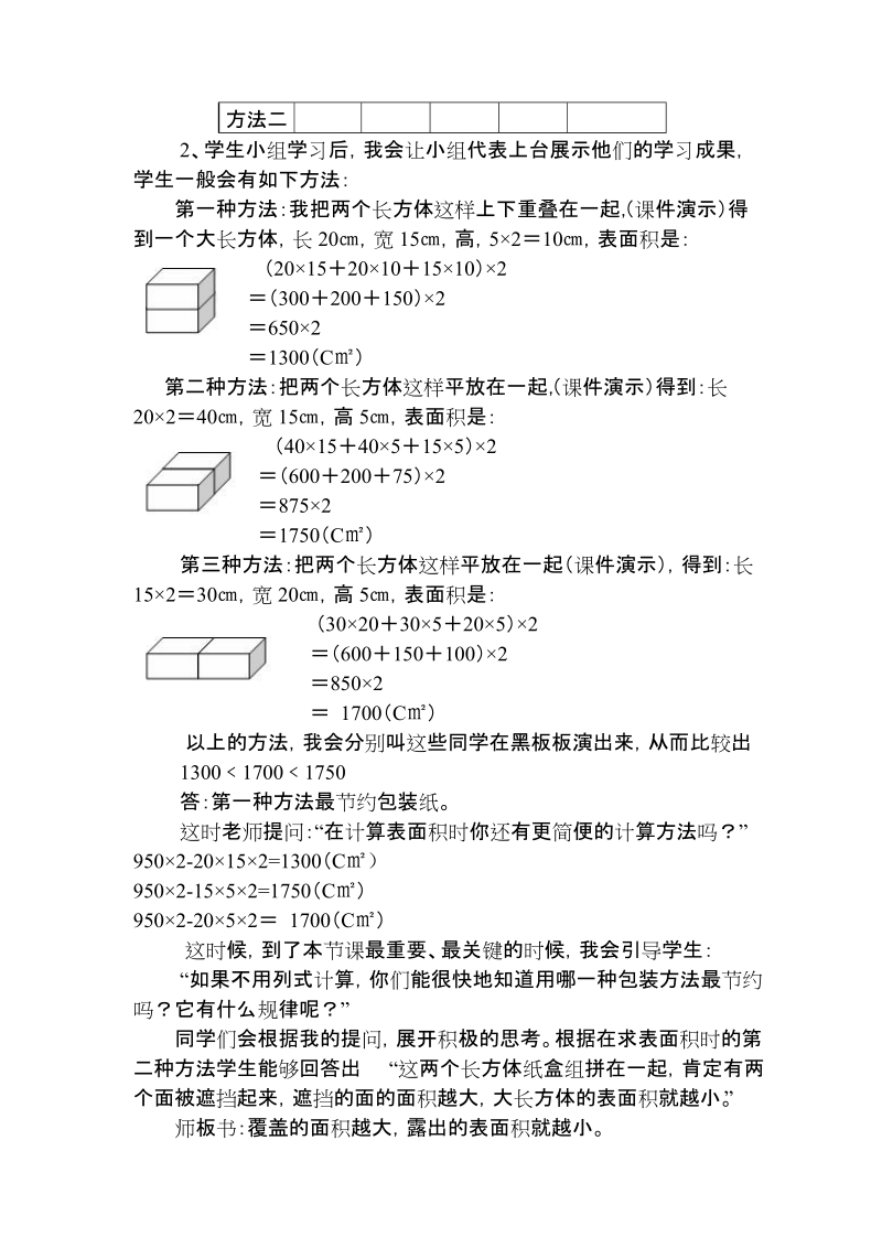 《包装的学问》说课稿.doc_第3页