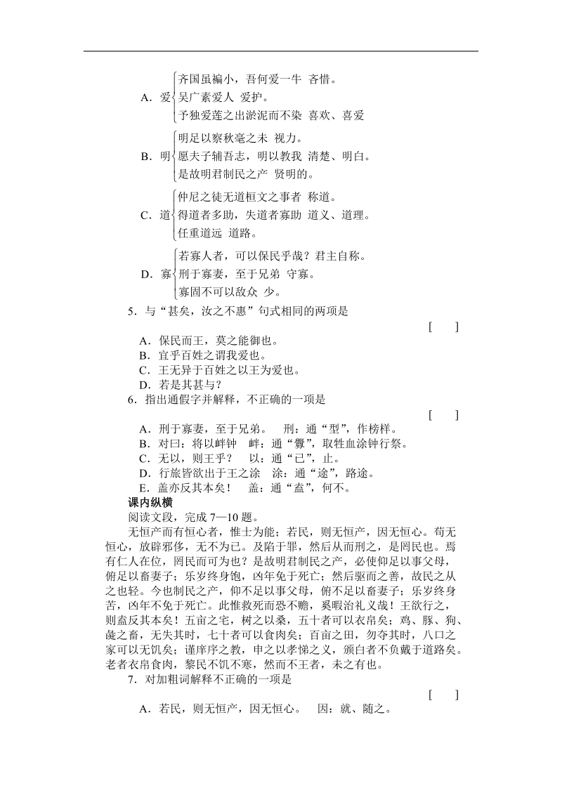 《齐桓晋文之事》测试1（北京版选修2）.doc_第2页