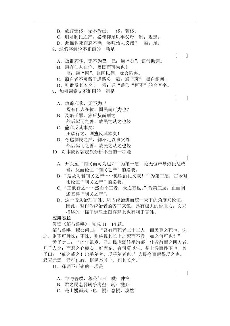 《齐桓晋文之事》测试1（北京版选修2）.doc_第3页