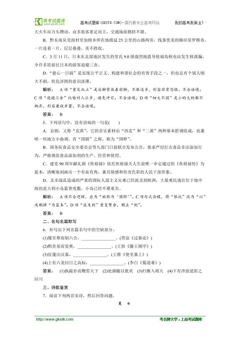 高三语文二轮复习试题：课时作业2（安徽专版）.doc_第2页