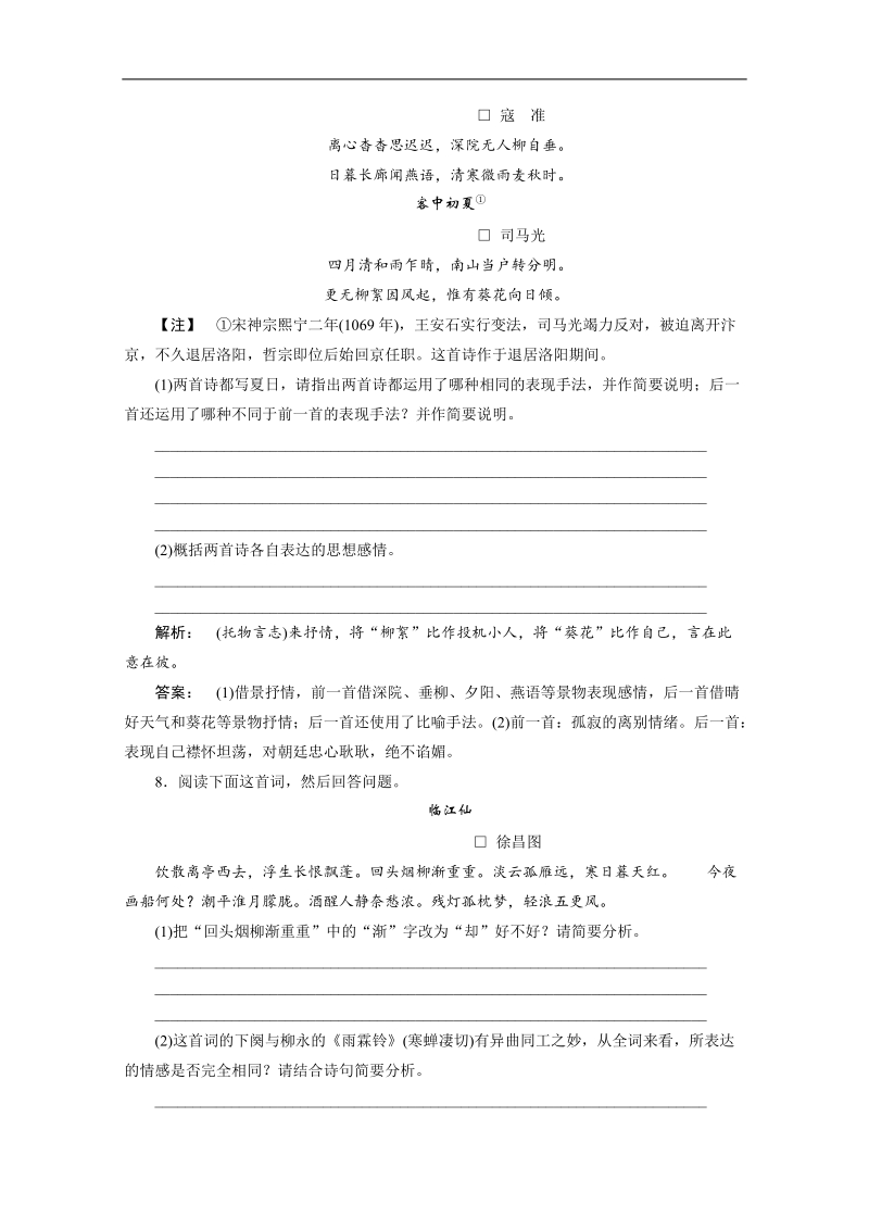 高三语文二轮复习试题：课时作业2（安徽专版）.doc_第3页