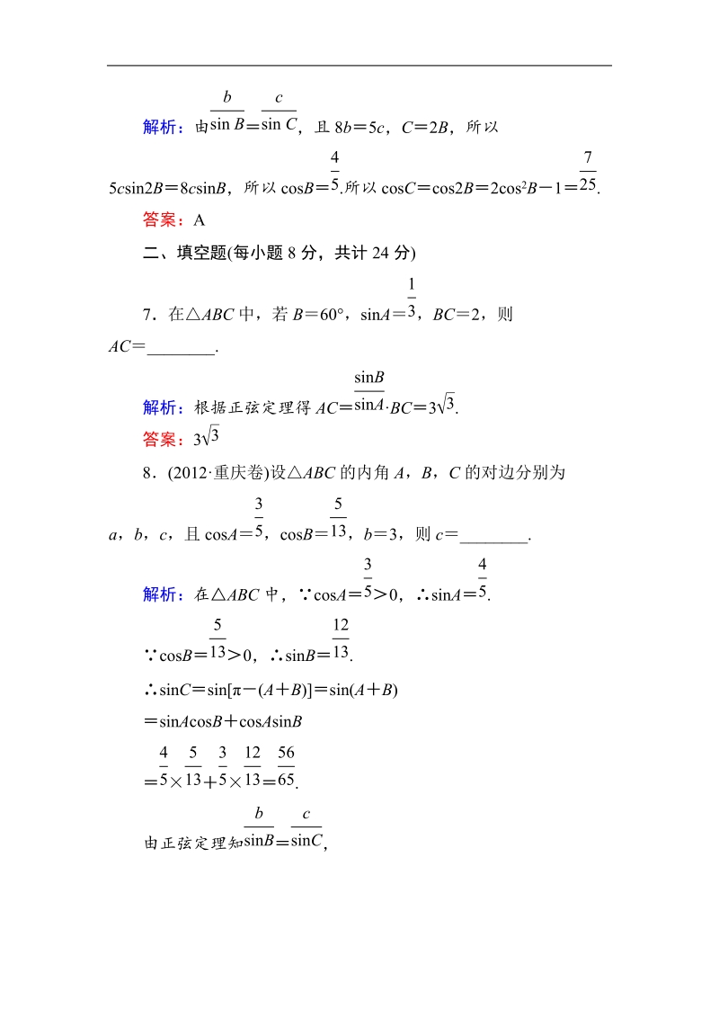 [无忧考]高中-高中人教a版·数学·必修5（有详解答案）：课时作业1：正弦定理.doc_第3页