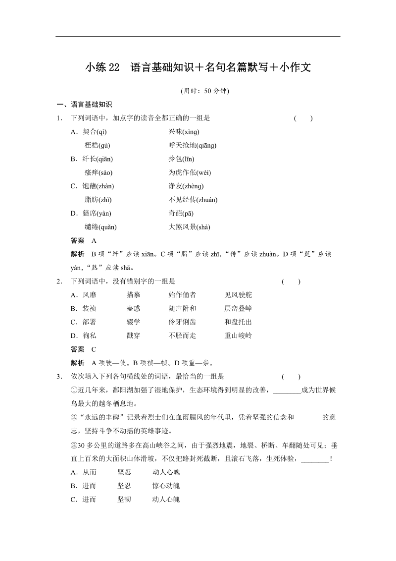 【江西专用】高考语文限时综合小练22：第7章 小作文.doc_第1页