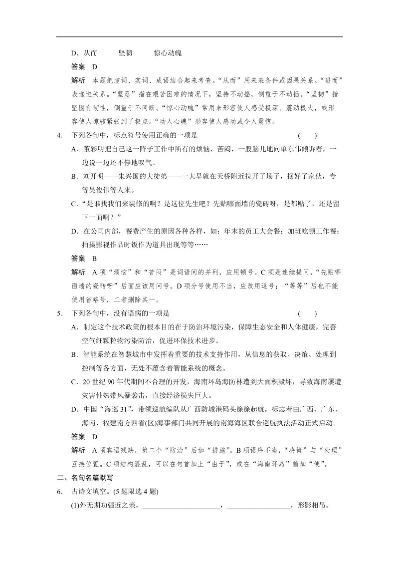 【江西专用】高考语文限时综合小练22：第7章 小作文.doc_第2页