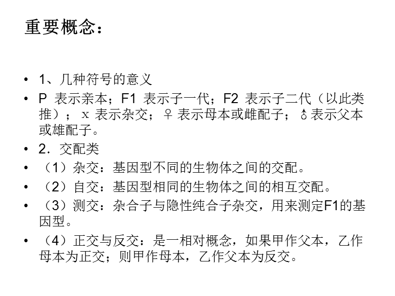 分离定律和自由组合定律.ppt_第2页