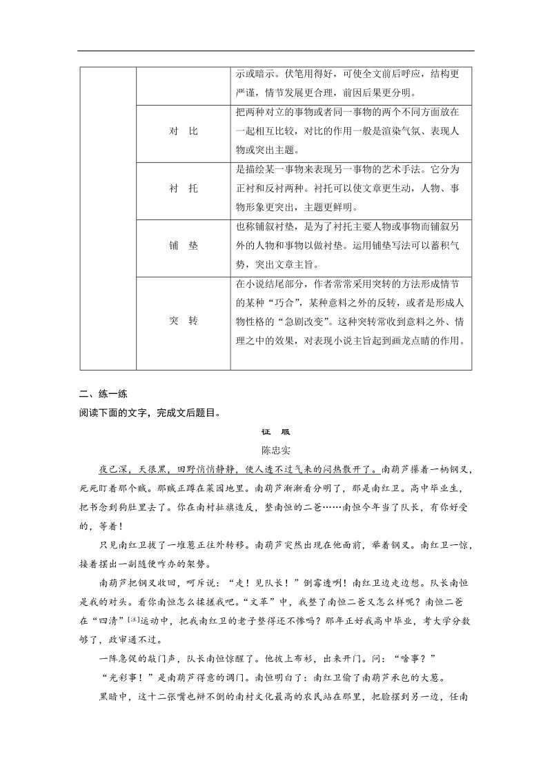 【新步步高考前三个月】2017版高考语文（通用）习题 微专题 第一章　核心知识再强化 第一章 ⅱ 微专题三 word版含答案.doc_第2页