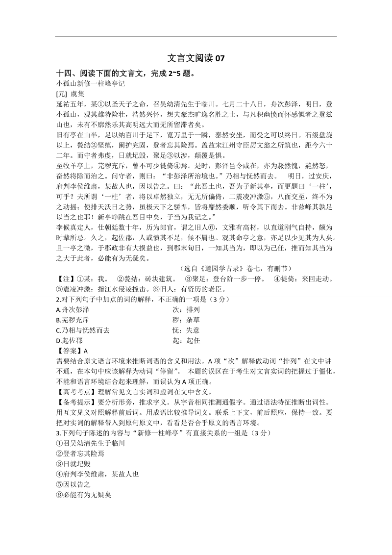 【推荐】广东省2016届高三语文二轮专题复习：文言文阅读07.doc_第1页